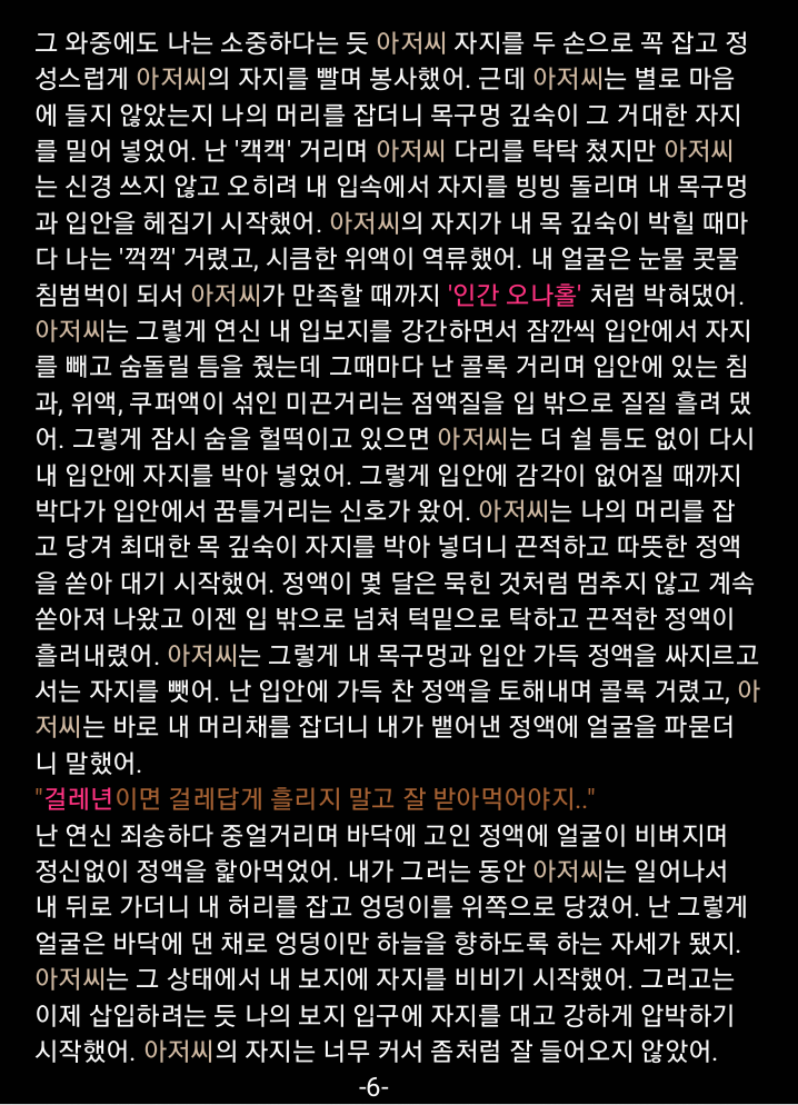 ssul191's tweet photo. #야설 #야썰 #19금 #섹트 #섹스 #갱뱅 #수치 #디그레이디 #애널 #오랄 #암캐년 #걸레년 #스팽 #속박 #구속

서씨 아저씨의 전용 육변기 오나홀로 전락해 버린 썰 - 2편

(작은 시골 마을에서 동생들에게 성교육해 주고 갱뱅 당한 썰 의 후속편으로 바로 이어집니다!) https://t.co/PfG2uiPGIL