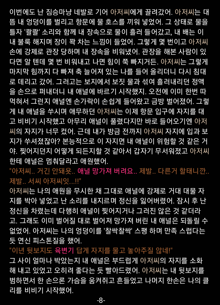 #야설 #야썰 #19금 #섹트 #섹스 #갱뱅 #수치 #디그레이디 #애널 #오랄 #암캐년 #걸레년 #스팽 #속박 #구속

서씨 아저씨의 전용 육변기 오나홀로 전락해 버린 썰 - 2편

(작은 시골 마을에서 동생들에게 성교육해 주고 갱뱅 당한 썰 의 후속편으로 바로 이어집니다!)