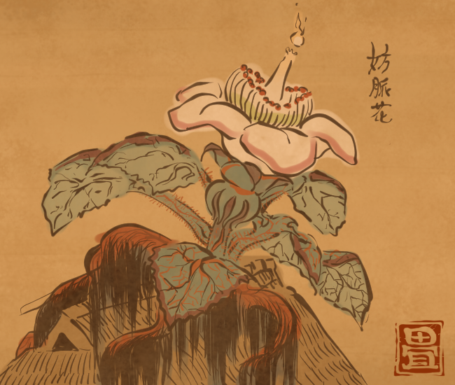 花の妖怪㉚ 