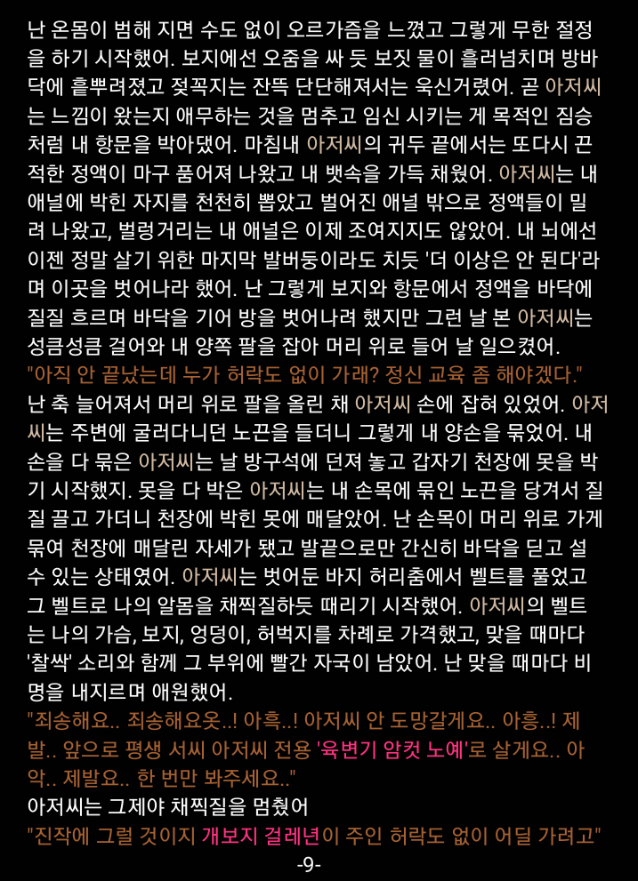 ssul191's tweet photo. #야설 #야썰 #19금 #섹트 #섹스 #갱뱅 #수치 #디그레이디 #애널 #오랄 #암캐년 #걸레년 #스팽 #속박 #구속

서씨 아저씨의 전용 육변기 오나홀로 전락해 버린 썰 - 3편
(완결)
(작은 시골 마을에서 동생들에게 성교육해 주고 갱뱅 당한 썰 의 후속편으로 바로 이어집니다!) https://t.co/WPA8hWJXN8