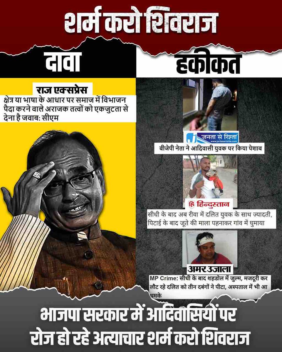 INCMP's tweet photo. आदिवासियों पर अत्याचार,
यही तो है शिवराज सरकार। https://t.co/5WL6eAOpp0