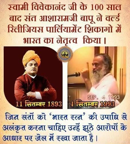 #PrideOfSanatana

विश्व धर्म संसद का आयोजन 1993 के सितंबर माह में शिकागो में किया गया। जिसको संबोधित करने वाले 700 से अधिक व्यक्ति , वक्ता थे लेकिन Sant Shri Asharamji Bapu ऐसे वक्ता थे जिन्हें तीन बार जनता को संबोधित करने का शुभ अवसर प्राप्त हुआ।🙏🏻

The Torch Bearer