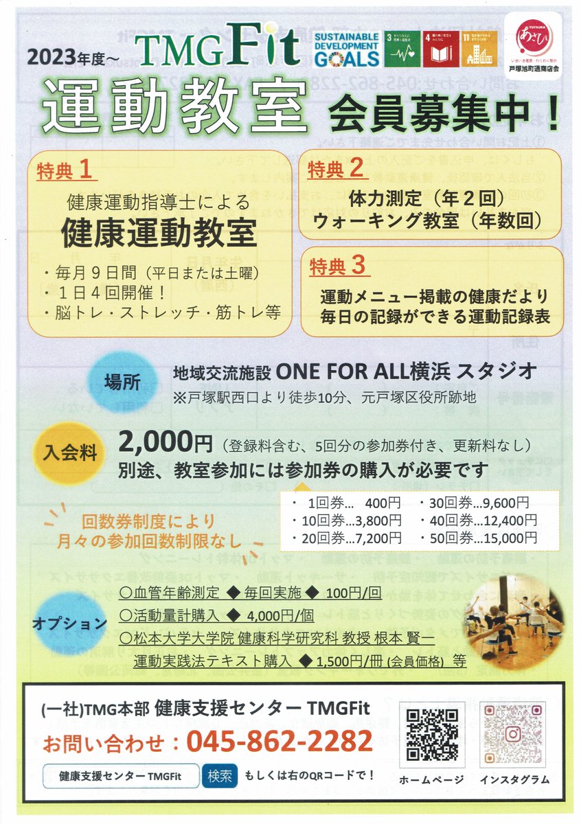 OFA8717831's tweet photo. ただ今スタジオでは、健康支援センターTMGFitの健康運動指導士さんによる健康運動教室開催中❗️今日は『体幹トレーニング』💪会員も募集中です😊
#健康運動教室 #戸塚 #TMGFit #健康運動指導士 #地域交流施設 https://t.co/tcfW0XhsTe