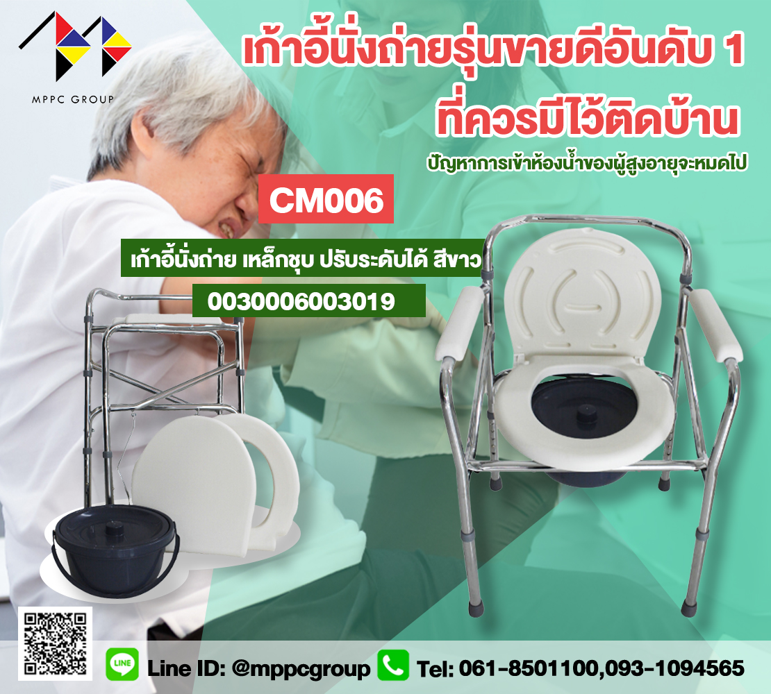 MppcGroup's tweet photo. เก้าอี้นั่งถ่ายรุ่นขายดี ที่ควรมีไว้ติดบ้าน
📢 CM004เบาะนั่งสีดำกันน้ำ นุ่มสบาย ไม่เจ็บก้น
📢 CM005มีพนักพิง และ ที่วางแขน ช่วยให้เวลานั่งแล้วสบาย
📢 CM006/CM007ดีไซน์โครงกว้าง ใช้คร่อมชักโครกได้
#mppc #mppcgroup #promotion #monthlypromotion #โปรโมชั่น #เครื่องมือแพทย์ #โปร https://t.co/CmBy7oVs4m