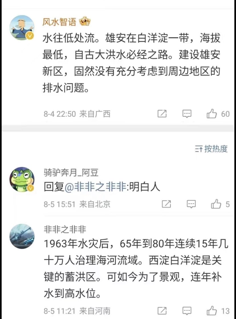 #千年大计没出十年 雄安新区建设耗费上万亿资金被称为“千年大计”：违背最基本地理常识规划在海拔最低的白洋淀傍……2023年7月涿州泄洪不是保北京而是保雄安且未提前通知：涿州经济尤其百姓损失惨重——涉嫌破坏经济行为。视频显示霸州百姓的集体抗议党政认为是暴雨而非泄洪逃避补偿行为被特警暴力驱赶。