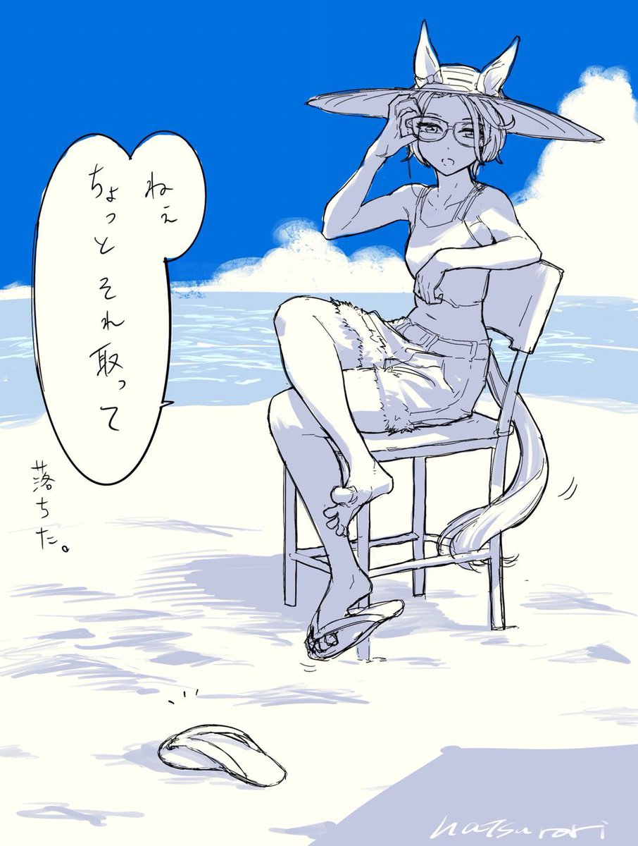 夏。