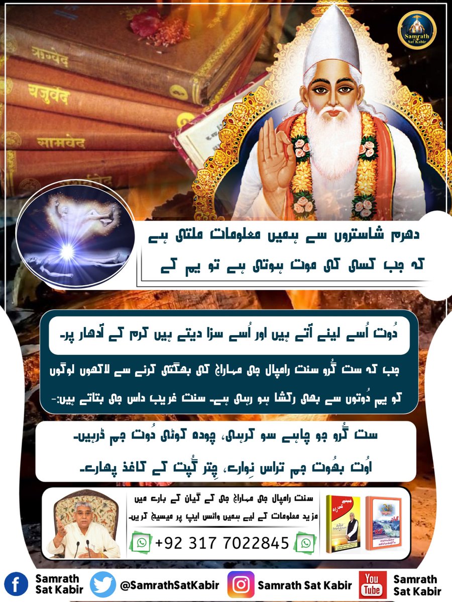 #KnowledgeOfGod ||
Real Spiritual Knowledge
#SamrathSatKabir