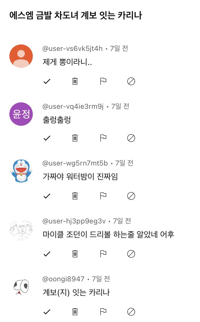 n_luv_ae's tweet photo. 팬튜브 접은 가장 큰 이유.

댓글관리 하다보면 카.리나 에 대한 성희롱이 끝이 없음

모든 남자가 그렇다는 건 아니지만 몇몇 개병신같은 새기들 때문에 인류애 개같이 떨어진다 https://t.co/zpU0y5r8Av