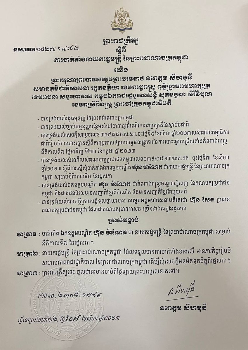 Hun Sen tweet media