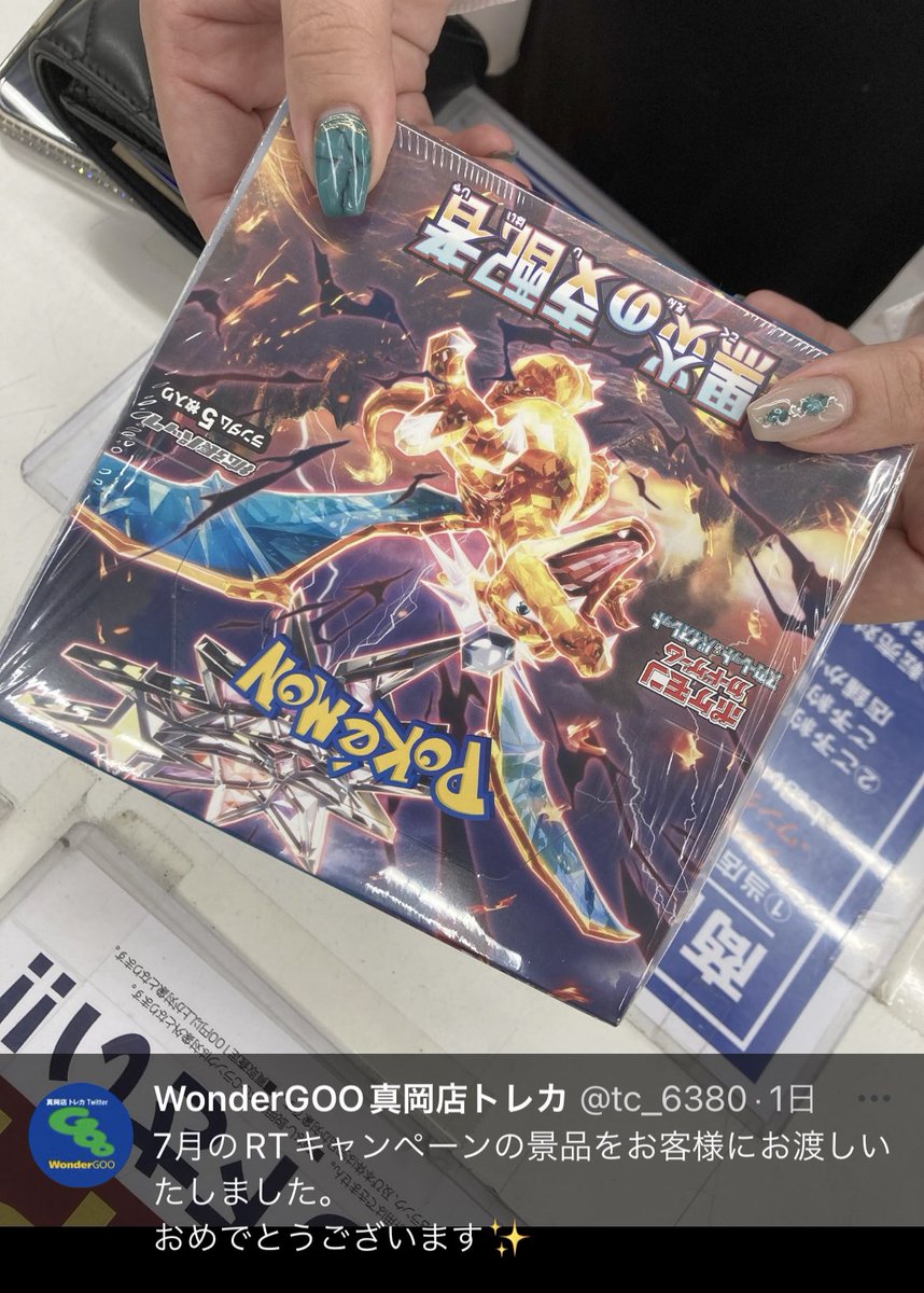 Lovery_lono's tweet photo. 下の画像WonderGOO小山店と真岡店のフォローリツイートキャンペーンの当選画像です🔥
偶然のダブル当選だったら許せますけど偶然だったらですよ？？😱

#ポケカ　#ポケモンカード　#黒炎の支配者　#WonderGOO #ganryu https://t.co/TJPyYA2YYu
