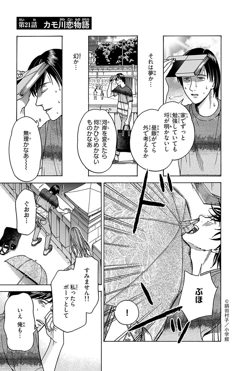 理系大学生がマルチを撃退する話 （1/8） #漫画が読めるハッシュタグ