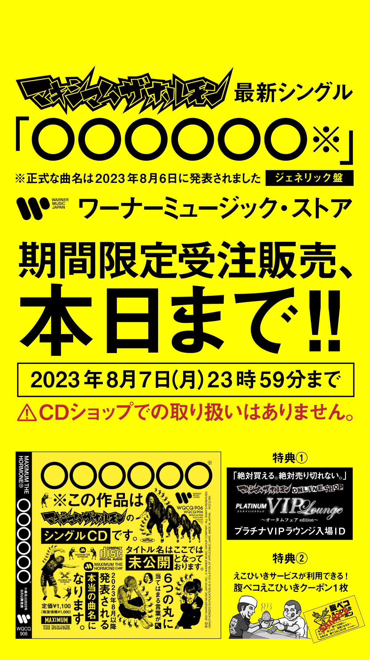 マキシマム ザ ホルモン on X: マキシマム ザ ホルモン on X:
