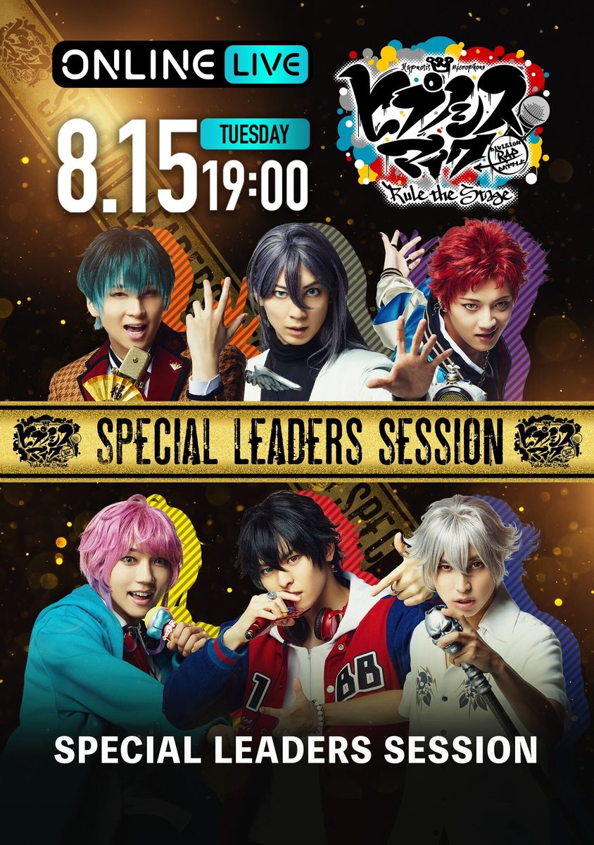 【#ヒプステ 3️⃣大解禁】🌟その１🌟

『SPECIAL LEADERS SESSION』
8/15(火)よる7時~独占生配信決定🎉
⏩abe.ma/3Yms2sd

ヒプステ史上初‼️
6ディビジョンのリーダーキャストによる生トークを
PPV配信🎟冒頭一部"無料"放送🎥

無料放送はこちらから
⏩abe.ma/43Y4rQ3
