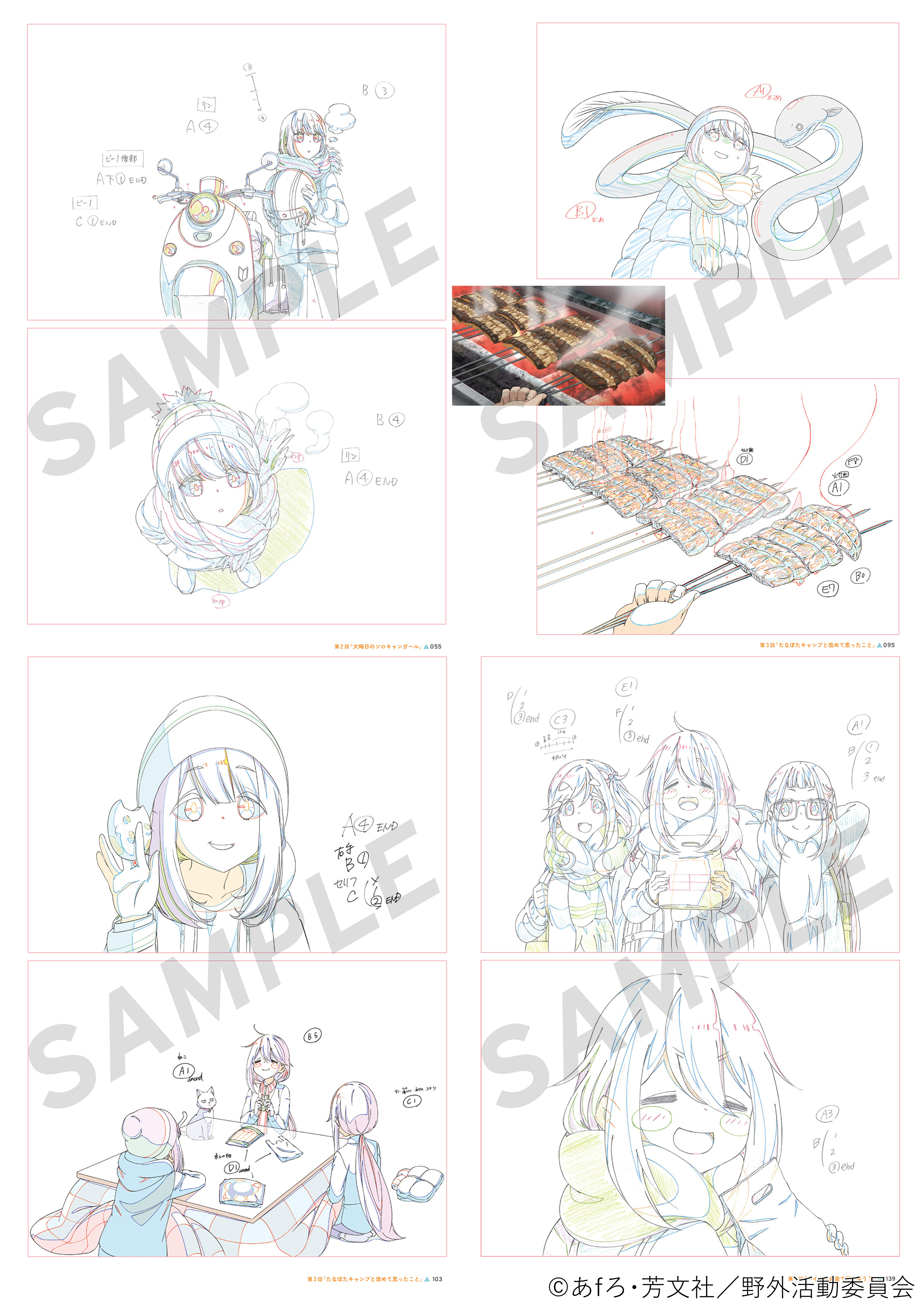 Amazon.co.jp: 映画『ゆるキャン△』アニメーション原画集