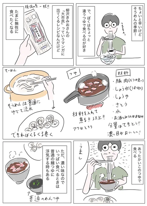 そうめん
