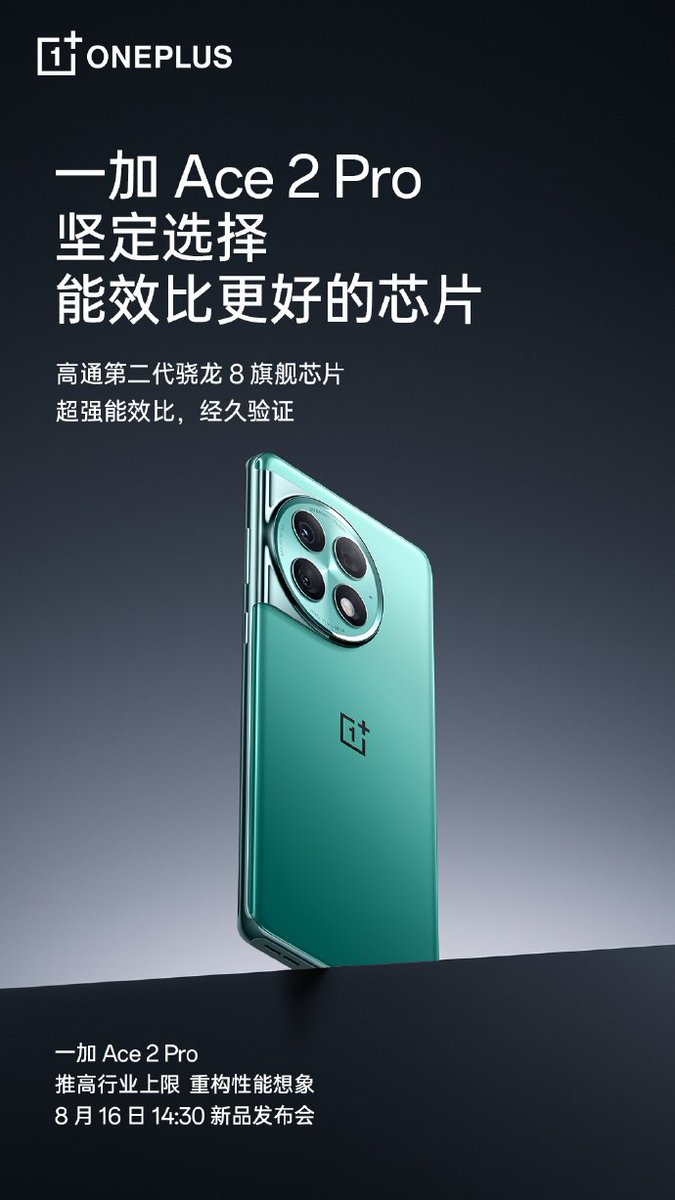 stufflistings's tweet image. OnePlus Ace 2 Pro: August 16.
#OnePlus #OnePlusAce2Pro