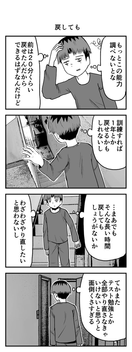 時間を戻せるようになった⑤