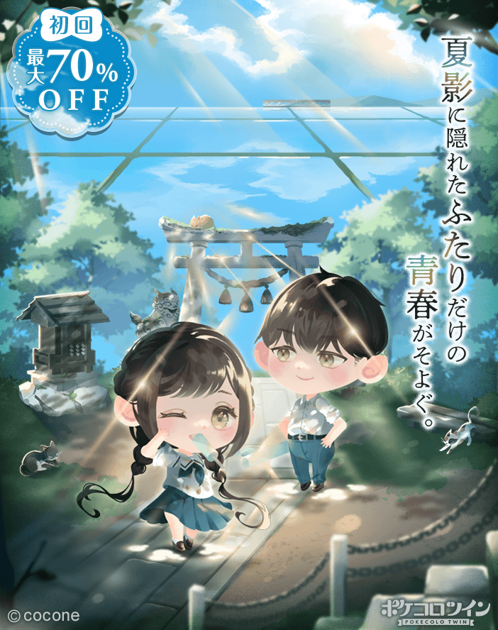 🎐新ガチャ登場⛩】 強い日差しに包まれる夏の日。 この広い田舎町で
