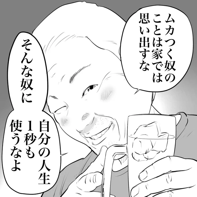 立ち飲み屋のおじさんが教えてくれたことです  (1/2)