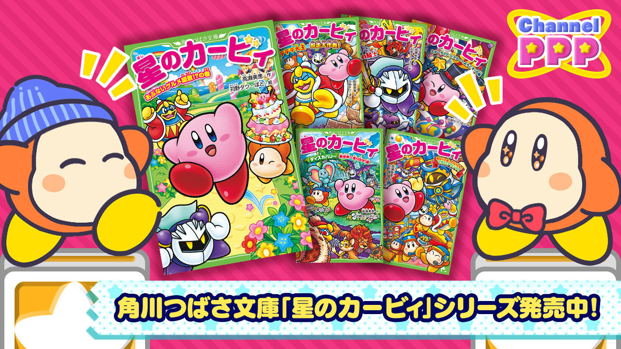 角川つばさ文庫 星のカービィ 小説 まとめ売り Amazon.co.jp: 星のカービィ 21巻セット(角川つばさ文庫) : 高瀬