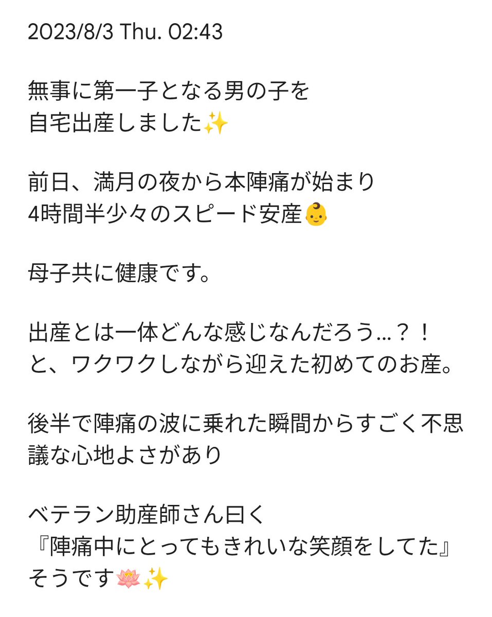 yu_na_pm5's tweet photo. 【ご報告】
2023/8/3 Thu. 02:43
無事に第一子を自宅出産しました✨
前日、満月の夜に本陣痛が始まってから4時間半少々のスピード安産🌕

母子共に健康です♪

ひたすら授乳と睡眠を繰り返す日々でモデル活動の目処は全く未知ですが

まずは応援してくださった皆様へ
御礼とご報告申し上げますm(_ _)m https://t.co/dzXB4YT0Sw
