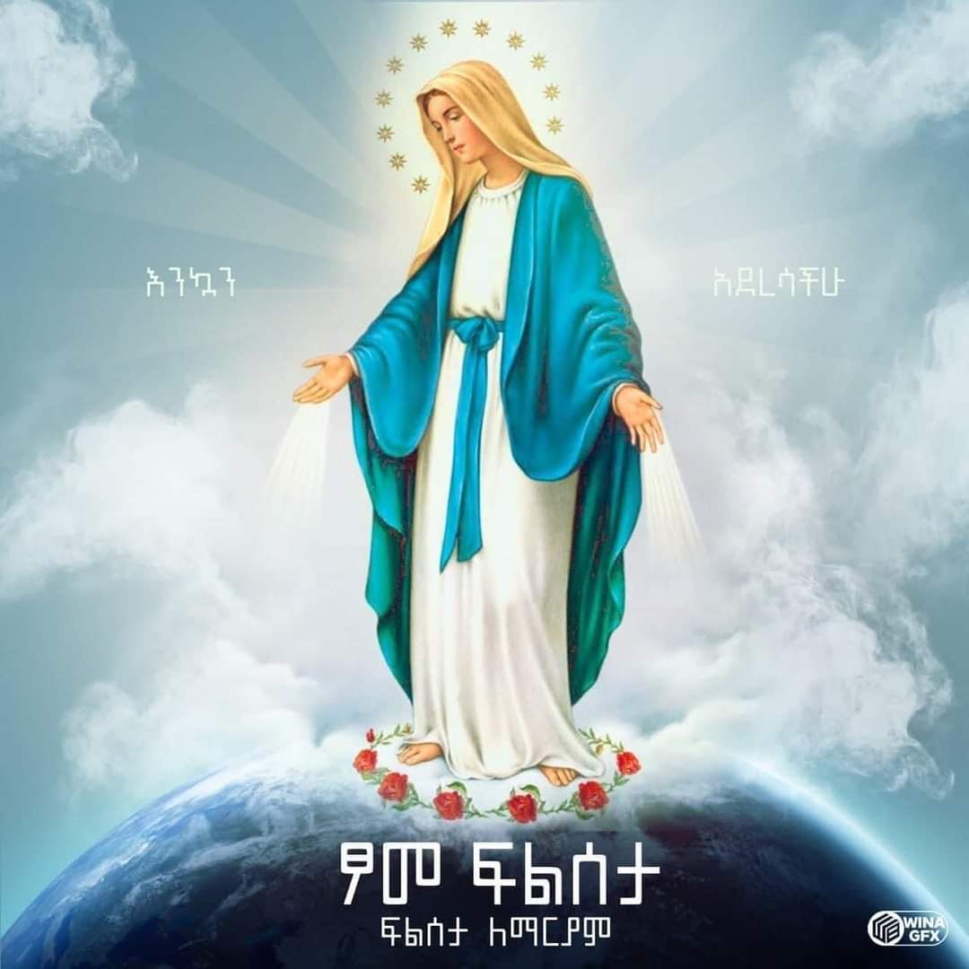 MentesnotHuruma's tweet photo. ፆመ ፍልሰታ ለማርያም✝️❤
የምህረት ፆም ይሁንልን!🙌🙏🙌 https://t.co/SvlkC7sClu