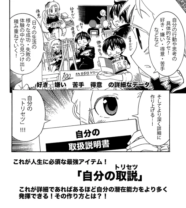 人生最強のアイテム「自分のトリセツ」は10代のうちにある程度作り上げておこう(1/3)  それが詳細であればあるほど自分の潜在能力が出せます  同じ失敗を繰り返す人は取得できてない恐れがあります