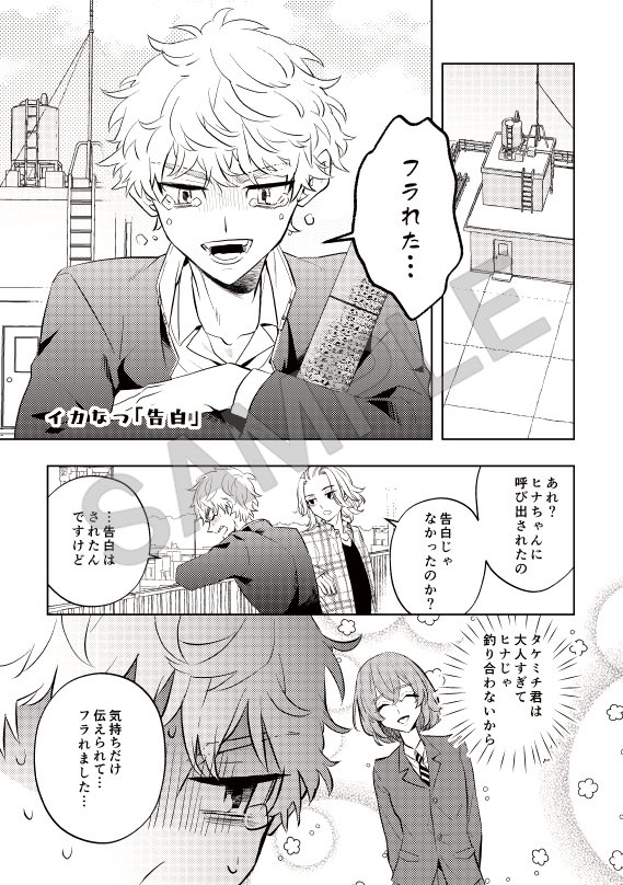 tkmy0820's tweet photo. 「最終軸タケマイルートアンソロジー」本文サンプルを公開します！（敬称略・掲載順）
本文サンプル①
やきとり「夏のはじまり」
炊飯「blank」
イカなつ「告白」
さつき「anew」 https://t.co/Yt34aVoeBr
