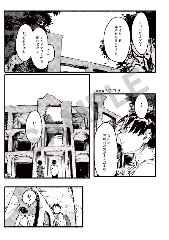 「最終軸タケマイルートアンソロジー」本文サンプルを公開します！（敬称略・掲載順）
本文サンプル①
やきとり「夏のはじまり」
炊飯「blank」
イカなつ「告白」
さつき「anew」
