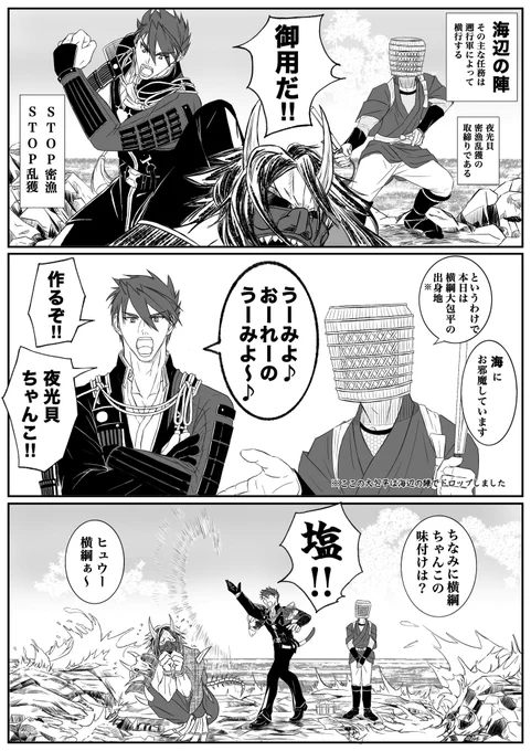 大遅刻の海辺の陣ネタです。海の思い出という事で。 