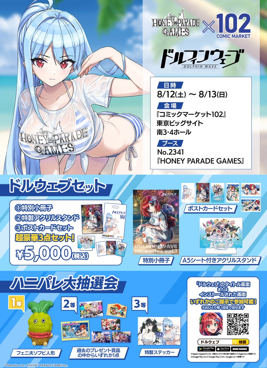 ◤コミックマーケット102お品書き◢

コミケまであと「5日」
C102ハニパレブースではグッズ販売と抽選会を行います！
ぜひお立ち寄りください！

■日時：8/12(土)～8/13(日)
■会場：南3･4ホール
■ブース：No.2341
『HONEY∞PARADE GAMES』
■詳細
news-dolphin-wave.marv.jp/article/20557

#シノマス #ドルウェブ