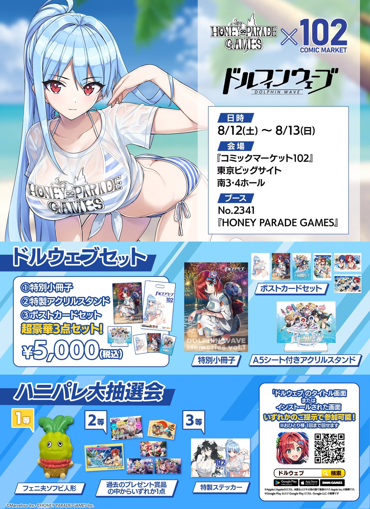 ドルフィンウェーブ　コミケセット ドルフィンウェーブ コミケ ドルウェブセット 絵馬 c102 c103