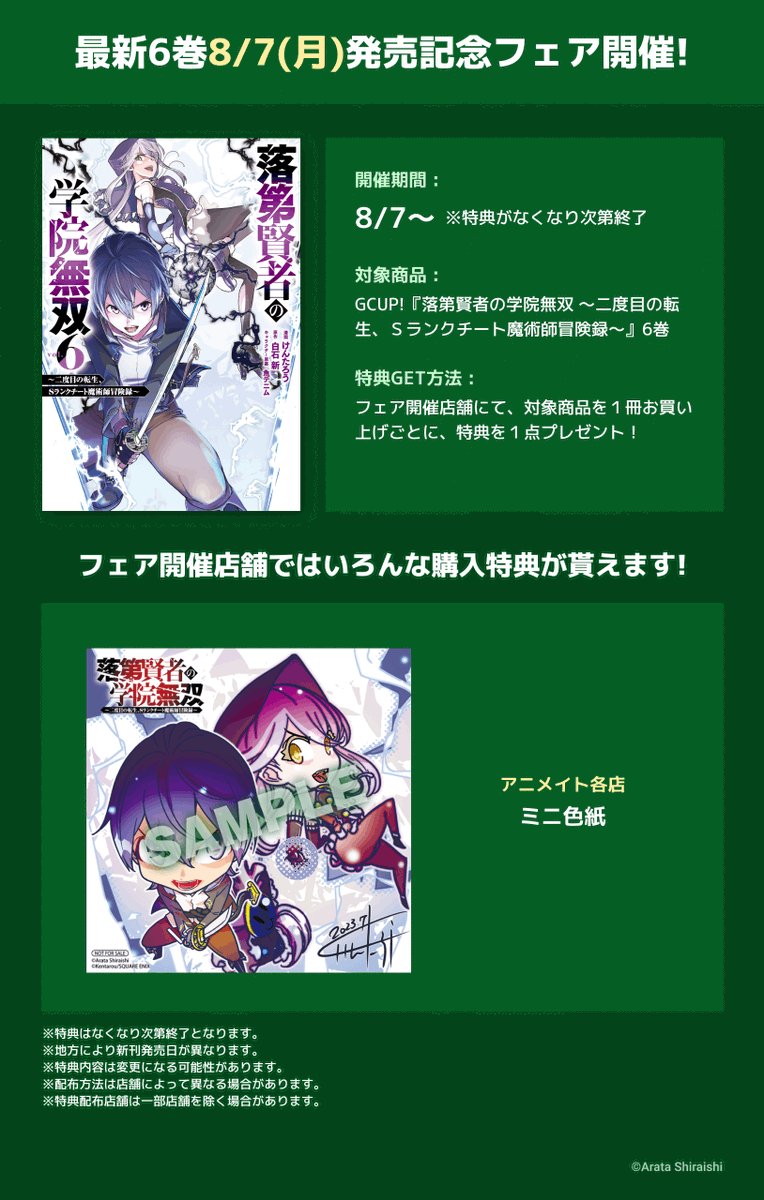 kentarou_manga's tweet photo. 大変お待たせしました！「落第賢者の学院無双 　～二度目の転生、Ｓランクチート魔術師冒険録～ 6巻」が本日発売されました！
各種書店での特典もございます！数に限りがあるのでお早めにどうぞ。
電子版もよろしくお願いいたします🙏
https://t.co/AhvnP62lSG
#新刊漫画 #漫画好き #本日発売 https://t.co/ua9K4mOVyA