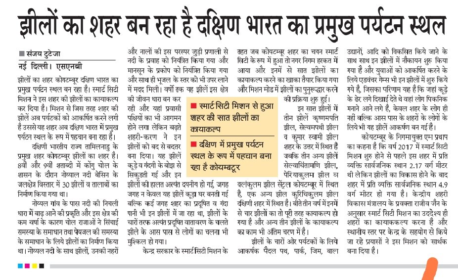 SanjayTuteja3's tweet photo. It's result of Smart City Mission
@MoHUA_India @SmartCities_HUA @CbeCorp https://t.co/TlwcKIcKfv