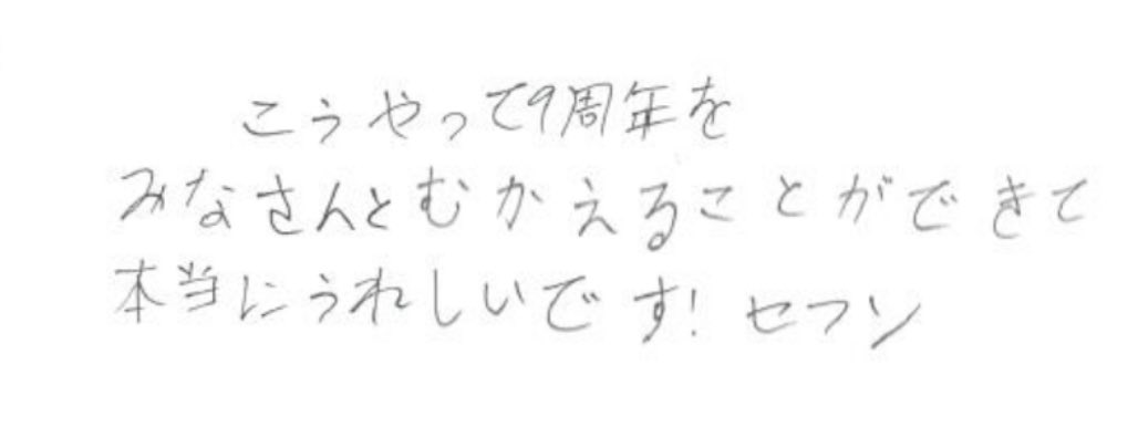 xunqi_indonesia's tweet photo. 230807 | EXO-L Japan 9th Anniversary Greeting Update✨

Pesan Sehun:
“Aku sangat senang bisa merayakan ulang tahun ke-9 dengan kalian semua seperti ini!”

SEHUNNAA🥺🧡🧡

eng by milkteus
#SEHUN #세훈 #엑소세훈 https://t.co/LpnPI7b6pa