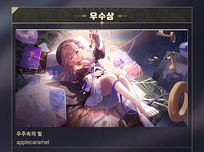 <붕괴: 스타레일>  2023 제1회 「멀티버스 순간」에서 우주속의빛-헤르타일러스트로 우수상을 받았습니다:) 감사합니다  #スターレイル #HonkaiStarRail #멀티버스순간