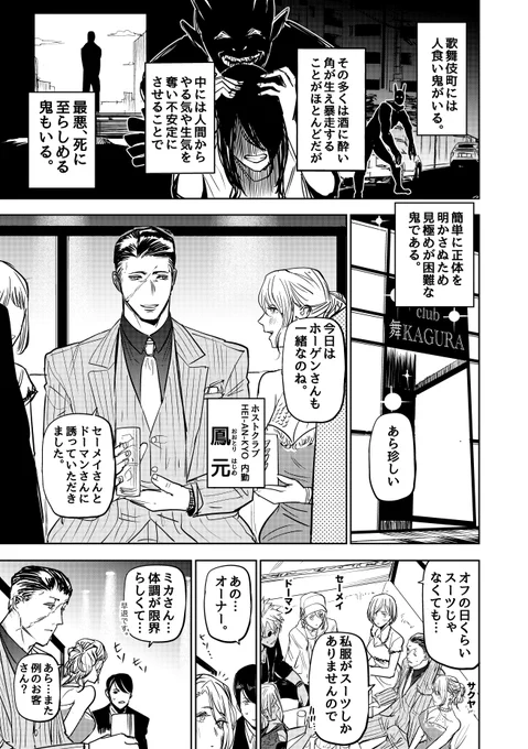 ホストクラブのボーイが陰陽師だった話(1/2)

#歌舞鬼町陰陽師
#漫画が読めるハッシュタグ 