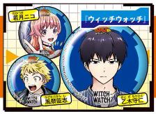 /
抽選で200名に当たる✨
真夏の合併特大号スペシャル企画!
\
「週刊少年ジャンプ創刊55周年記念!!
豪華55キャラ缶バッジセットプレゼント!!」
に『#ウィッチウォッチ』もラインナップ!

合併特大号表紙のニコ、モリヒト、
カンシのイラストを使用した缶バッジです🧙‍♀️

詳細は本誌をチェック! 