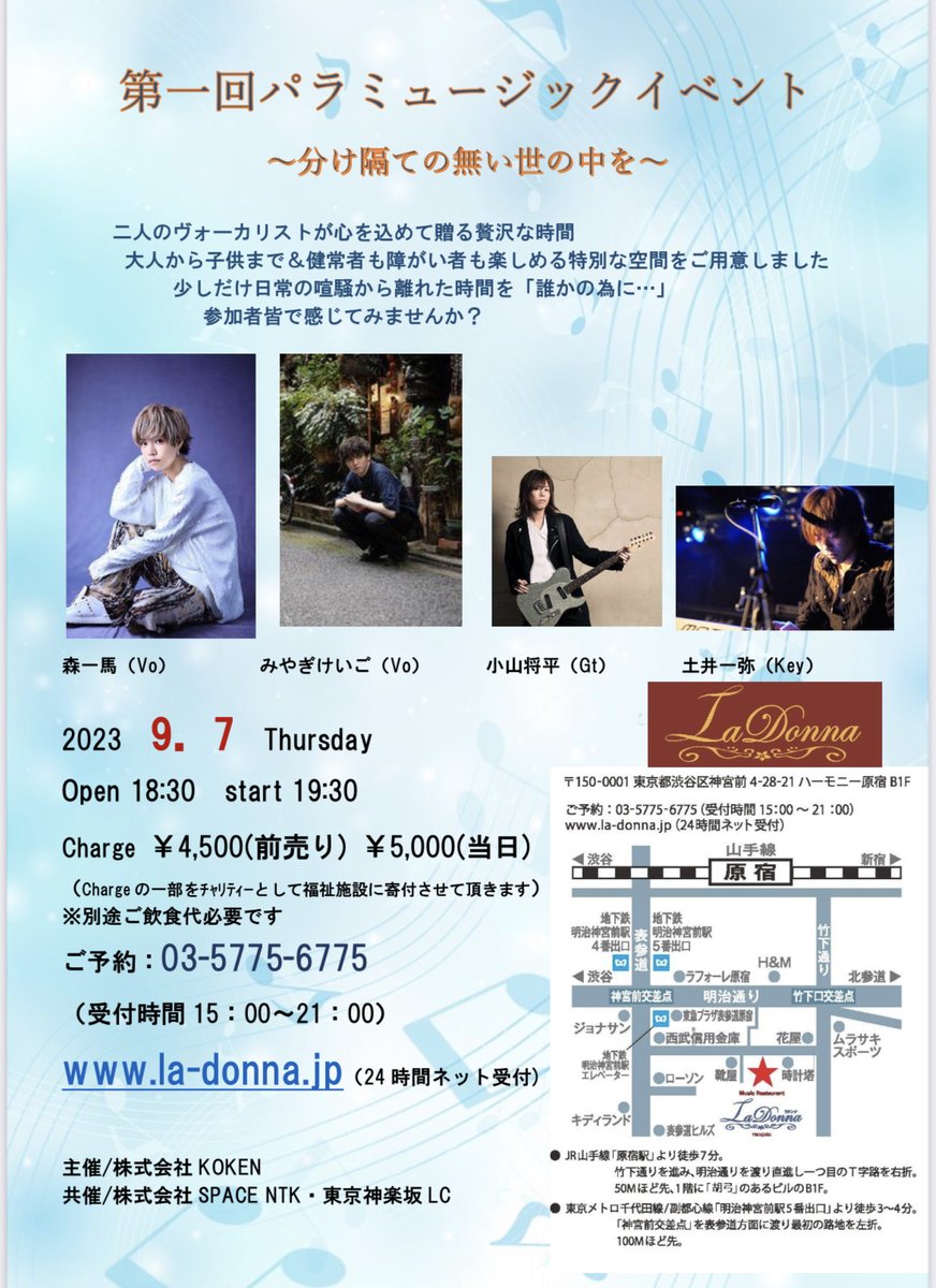 KYaggy's tweet photo. 【 第一回パラミュージックイベントに出演します 】

※  弾語りでの出演です ※

この度、ご縁があり第一回パラミュージックイベントに出演することになりました。

“入場料の一部をチャリティーとして福祉施設へ寄付させて頂く”事となっているので、イベントの趣旨含め共感頂ければ幸いです🙇‍♀️ https://t.co/qiRhvFSWhL