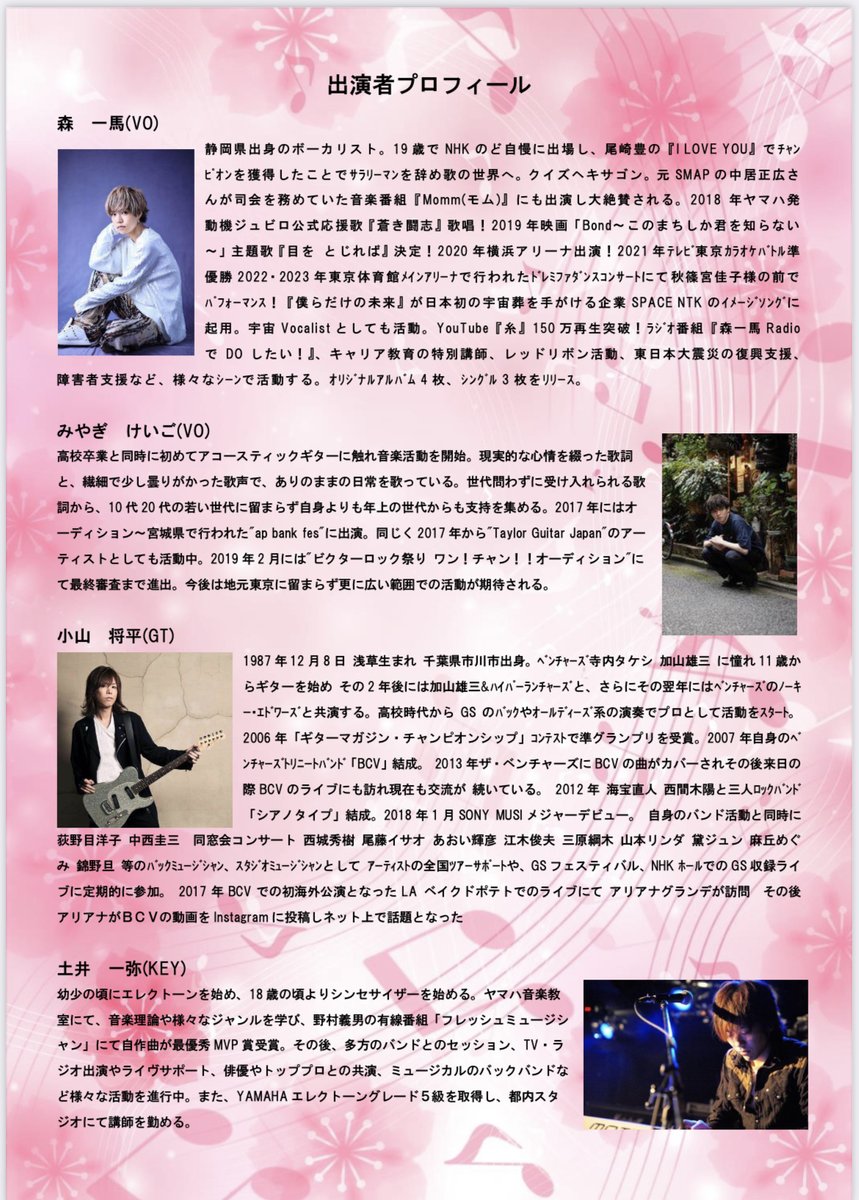 KYaggy's tweet photo. 【 第一回パラミュージックイベントに出演します 】

※  弾語りでの出演です ※

この度、ご縁があり第一回パラミュージックイベントに出演することになりました。

“入場料の一部をチャリティーとして福祉施設へ寄付させて頂く”事となっているので、イベントの趣旨含め共感頂ければ幸いです🙇‍♀️ https://t.co/qiRhvFSWhL