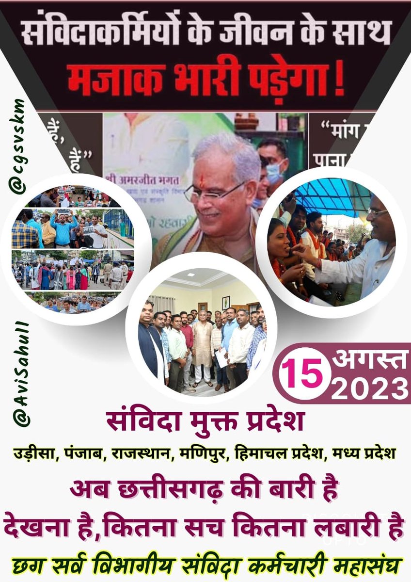 KESHAVNETAM7's tweet photo. #सविंदा_कर्मचारियों_को_नियमित_करो https://t.co/vCxRjzjHdc