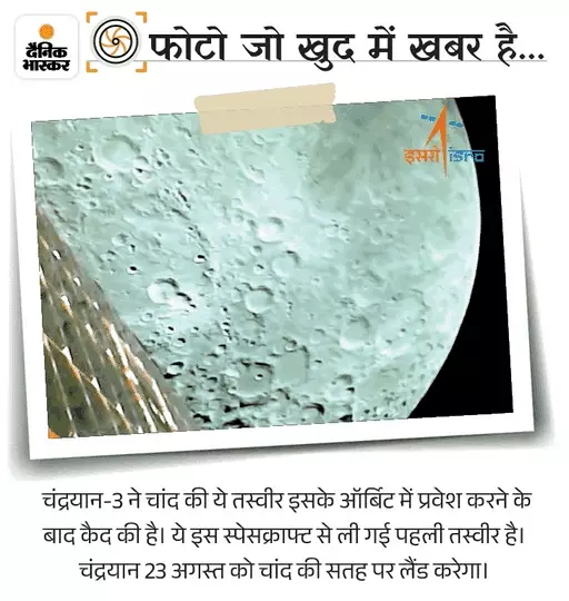 फोटो जो खुद में खबर है dainik-b.in/dIdGi9XK2Bb #Chandrayaan3 #MoonMission