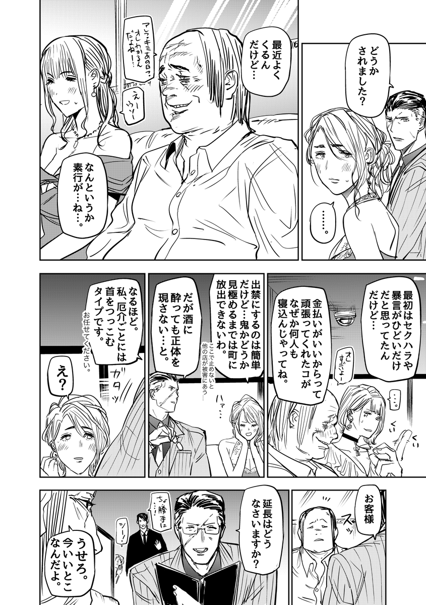 ホストクラブのボーイが陰陽師だった話(2/2)

#歌舞鬼町陰陽師
#漫画が読めるハッシュタグ 