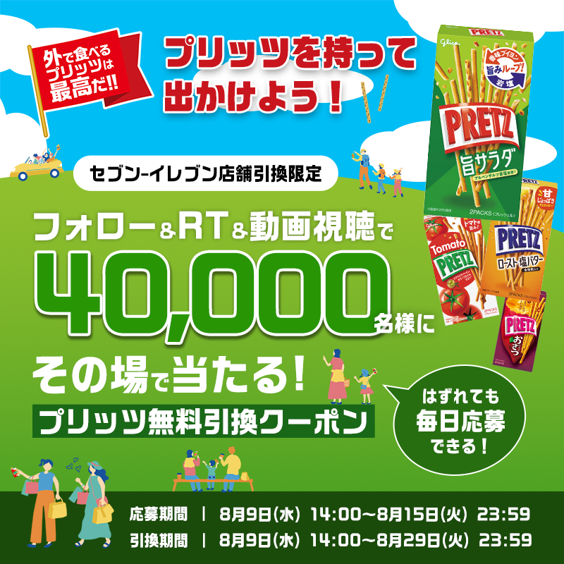 PretzJP's tweet photo. ＼📢キャンペーン開始／
水曜日と言えば「水」‼
海で食べるプリッツは最高だ‼

#セブンイレブン 限定で、抽選4万名様に ＃プリッツ が当たる🎯

応募方法▼
①「@PretzJP」をフォロー
②この投稿をRT
③キャンペーンサイトで動画を見て応募

はずれても8/15まで毎日応募可能！