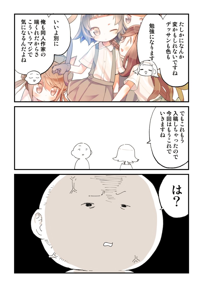 それデッサン狂ってますよ? 2/2  このシリーズの絵日記はこちら https://amzn.to/43PU5Bx