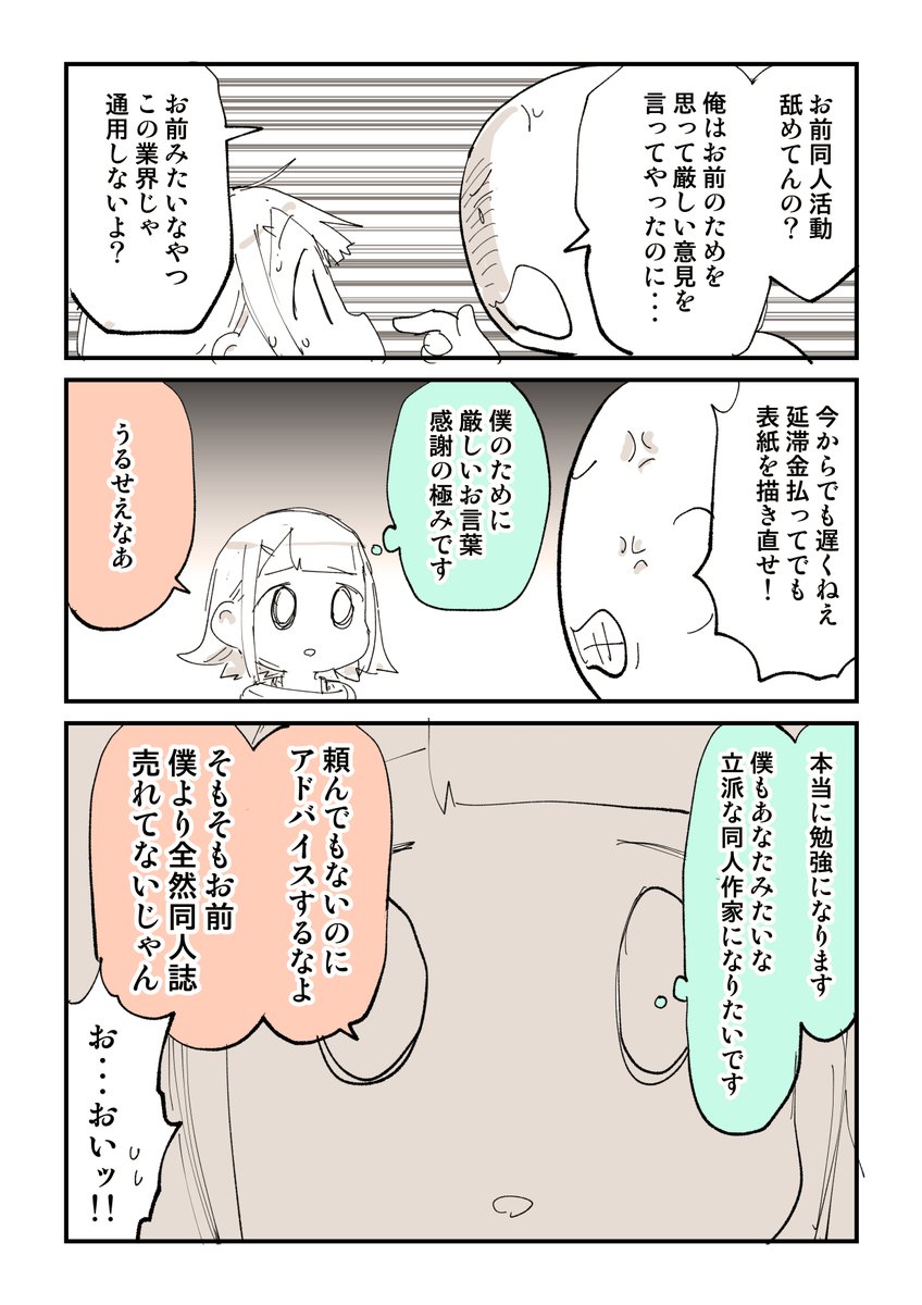 それデッサン狂ってますよ? 2/2  このシリーズの絵日記はこちら https://amzn.to/43PU5Bx