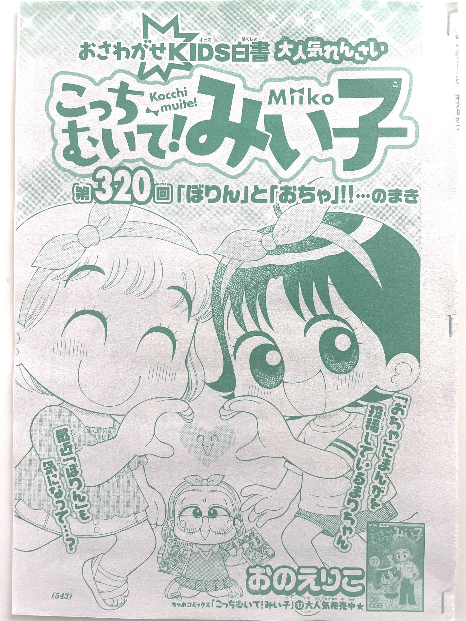 おのえりこ/こっちむいてみい子38巻発売中 on X: 