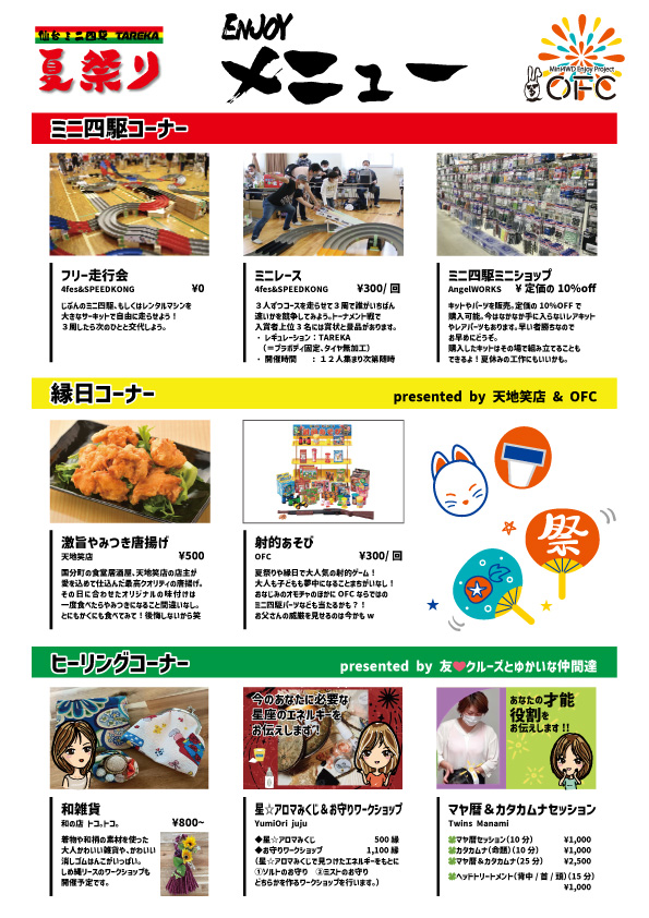 papaism's tweet photo. さて、JC仙台も終わったからちょっと気軽に遊びませんか？😁
TAREKAレギュでミニレース、フリー走行、射的、天地笑店さんの愛のトルク↑↑唐揚げ、各種ヒーリングイベント！8月19日は家族で東郡山に遊びに来てくださいねー😆

#SPEEDKONG #4fes #OFC #TRT #ミニ四駆 #仙台 #イベント #夏祭り  #TAREKA https://t.co/vPhjq0CGWj