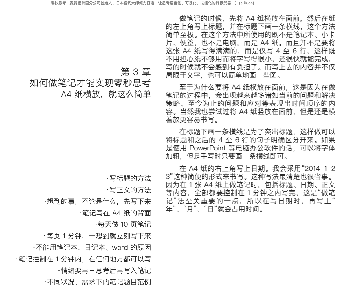 baibanbaonet's tweet photo. 半个小时读完了《零秒思考》，发现它的精华都在这一页上。就是用A4纸横过来作笔记，顶上写标题+下划线，右侧写上日期（我建议再加上地点），下面随便写。用这种大卡片，可以凝神思考，并且可以替代所有电子笔记。 https://t.co/XQM7PPJwNp
