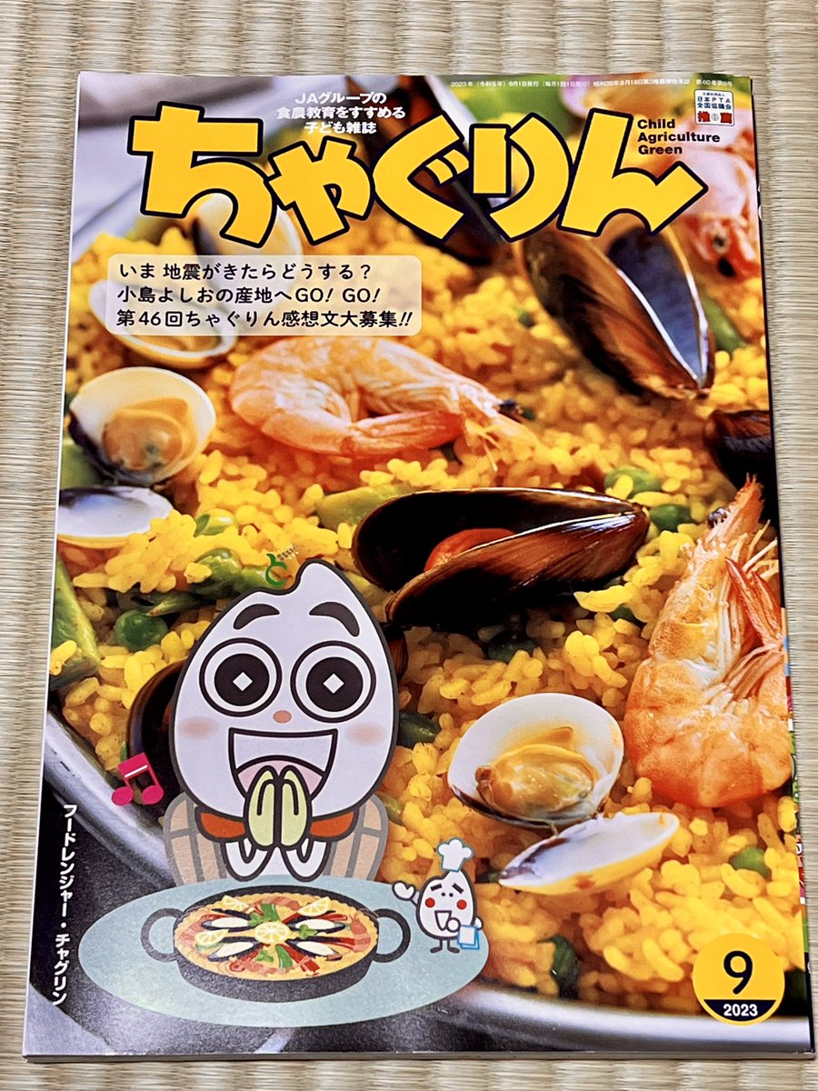 ちゃぐりん最新9月号発売中! 今回は実乃梨ちゃんの家の稲刈りのお手伝いのお話!そしてカントリーエレベーターの解説も! あぐりスクールではあまり出てこないメカメカしい背景も多く、人工物と自然のどちらも見られる珍しい回です! #ちゃぐりんあぐりスクール ienohikari.net/press/chaguri…